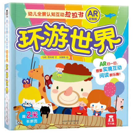 乐乐趣 幼儿环游世界中国动拉拉书2册