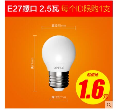 OPPLE 欧普照明 LED灯泡E27螺口 2.5W
