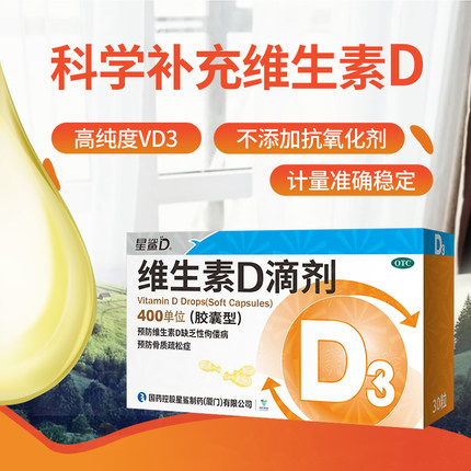 星鲨维生素D3*30粒*3盒