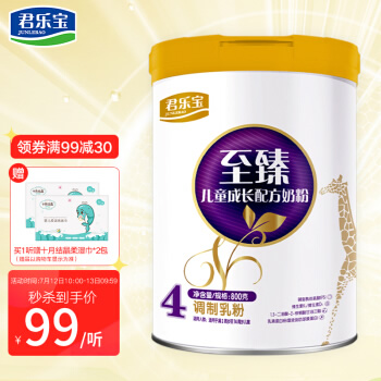 君乐宝 至臻4段儿童成长配方奶粉800克
