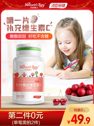 汤臣倍健  儿童维生素c咀嚼片30粒