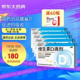 星鲨 维生素D滴剂（胶囊型）24粒*5盒 