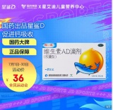星鲨 娃の福 维生素AD滴剂胶囊型36粒