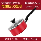 美的 宝宝辅食奶锅不粘锅