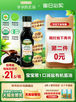 爷爷的农场 宝宝有机酱油152ML