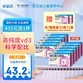 星鲨  维生素D滴剂（胶囊型）36*10盒