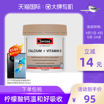 斯维诗 柠檬酸钙150粒