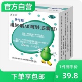 伊可新维生素AD滴剂(胶囊型)0-1岁30粒/盒