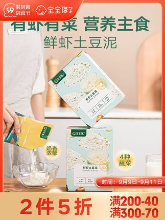 宝宝馋了  儿童辅食 鲜虾土豆蔬菜泥