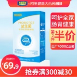 黄金搭档 益生菌冻干粉2.5g*20条