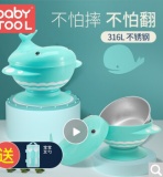 babytool　宝宝不锈钢吸盘碗