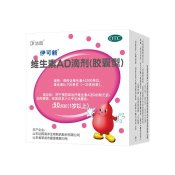 伊可新维生素AD滴剂胶囊型50粒