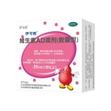 伊可新维生素AD滴剂胶囊型50粒