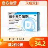 星鲨维生素D滴剂(胶囊型)24粒