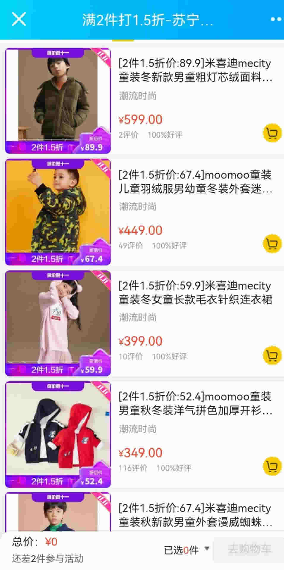 苏宁美特斯邦威有2件1.5折活动