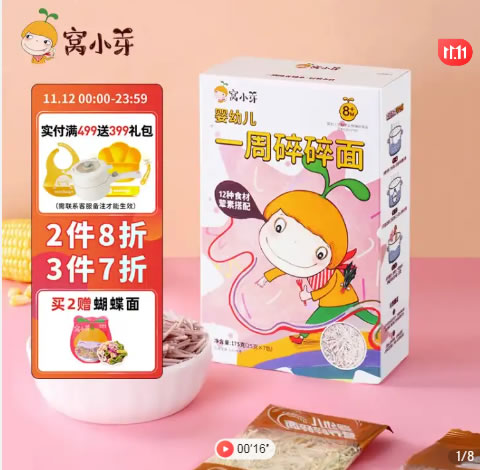 窝小芽辅食23买220；