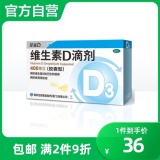 星鲨 维生素D滴剂(胶囊型)24粒