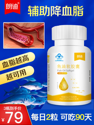 朗迪 深海鱼油软胶囊60粒
