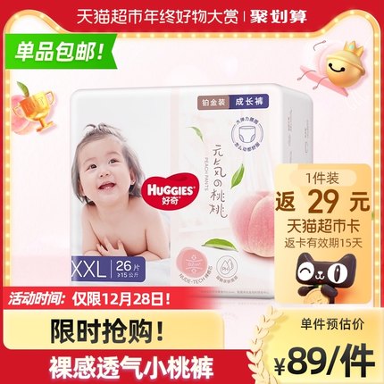 好奇  铂金拉拉裤XXL26