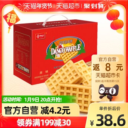 丹夫华夫饼原味720g年货礼盒