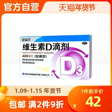 日日高星鲨 维生素D滴剂(胶囊型)36粒
