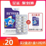 星鲨 儿童液体钙12粒