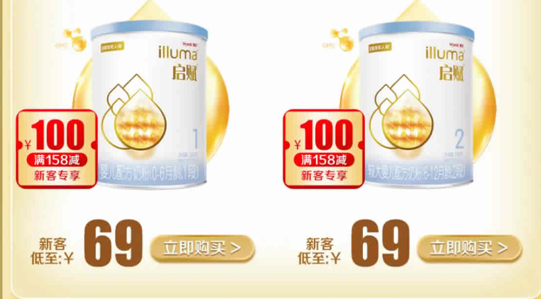 启赋  奶粉1段/2段