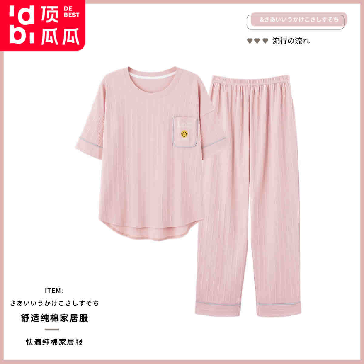 顶瓜瓜 睡衣家居服套装