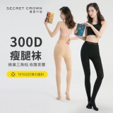 秘密之冠瘦腿压力袜300D