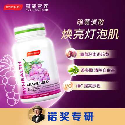 汤臣倍健 葡萄籽胶囊120粒