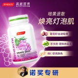 汤臣倍健 葡萄籽胶囊120粒