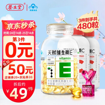养生堂 天然维生素E软胶囊100粒+维C60