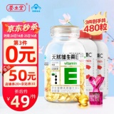 养生堂 天然维生素E软胶囊100粒+维C60