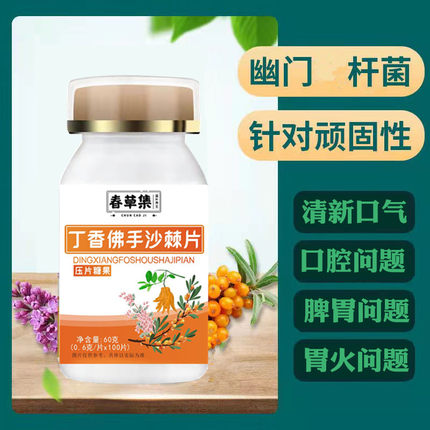春草集丁香佛手沙棘片100片