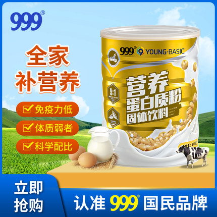 999高营养蛋白粉500g