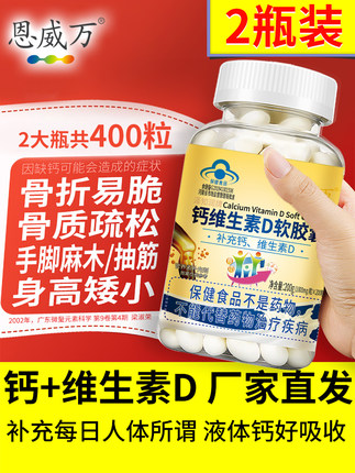 恩威万维生素D软胶囊2大瓶共400粒