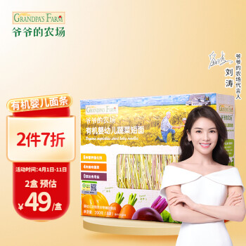爷爷的农场  宝宝有机面条 蔬菜短面200g