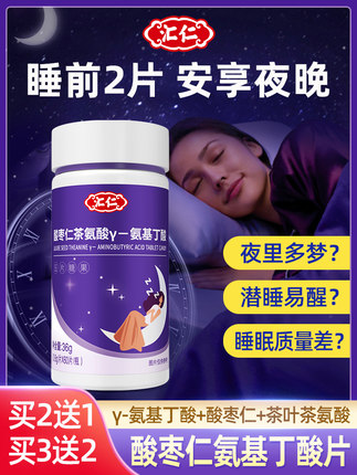 汇仁酸枣仁氨基丁酸压片糖果60片