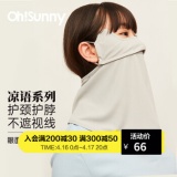 Ohsunny  冰丝防晒面罩