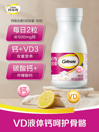 钙尔奇液体钙90粒