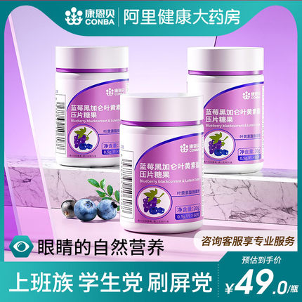 康恩贝 蓝莓黑加仑叶黄素60片