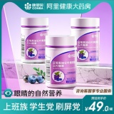 康恩贝 蓝莓黑加仑叶黄素60片