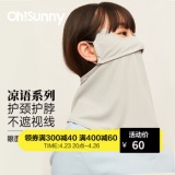 京东 ohsunny防晒：