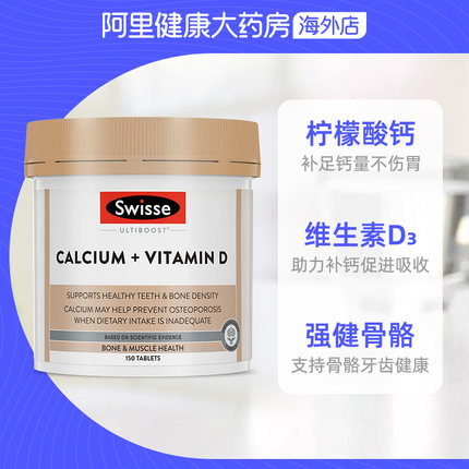 Swisse斯维诗 钙+维生素D150粒