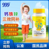 999 钙锌铁咀嚼片60片