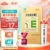 养生堂 维生素E软胶囊30粒