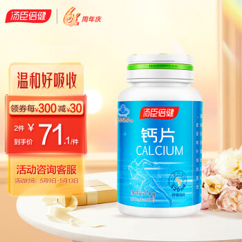 京东 汤臣倍健活动：