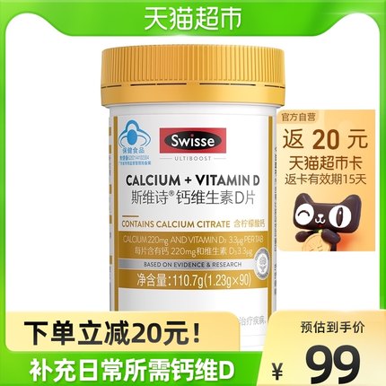 Swisse斯维诗维生素D钙片90粒
