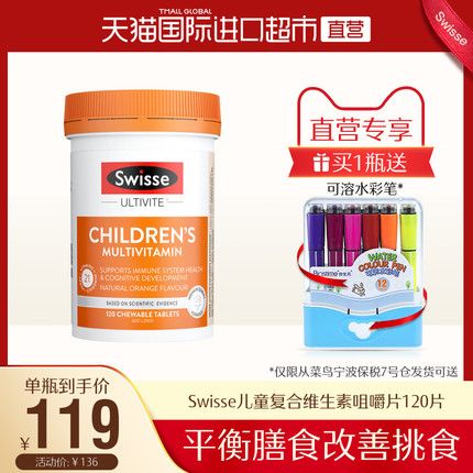 斯维诗　儿童复合维生素咀嚼片120片