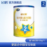 飞鹤星飞帆2段婴幼儿配方牛奶粉130g*1罐